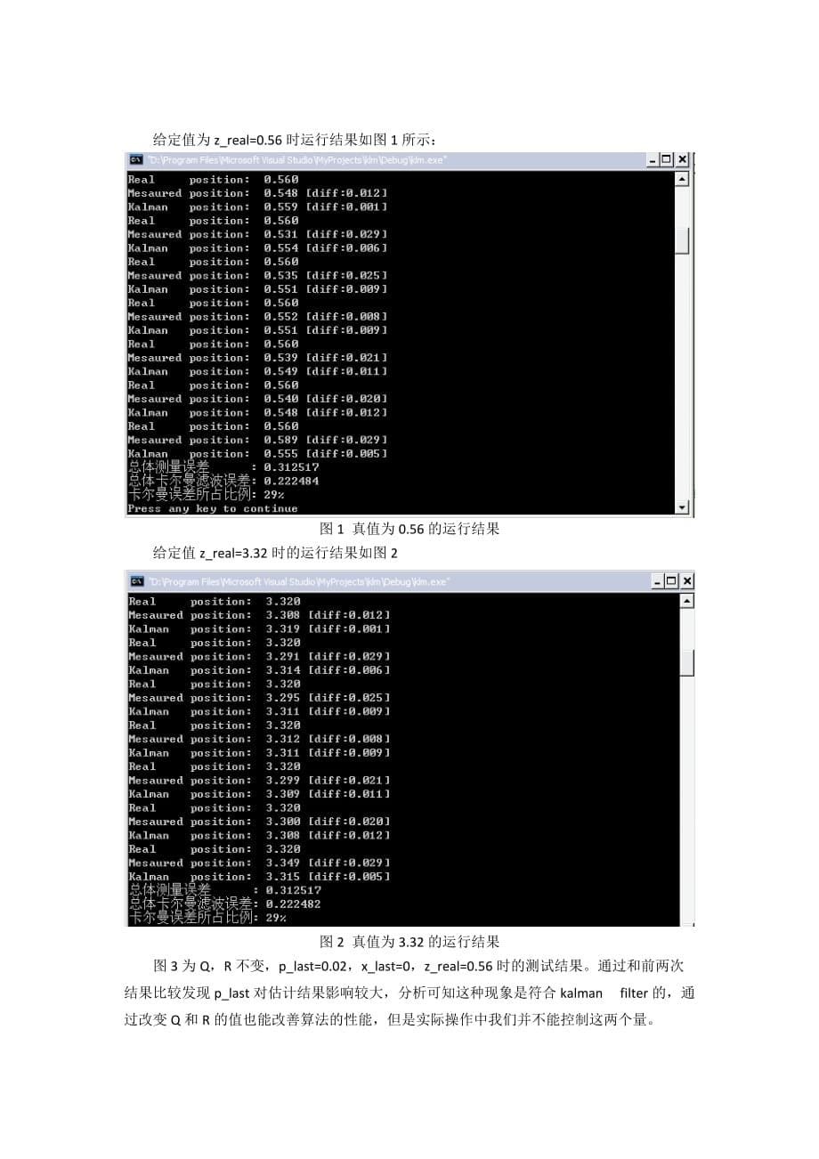 卡尔曼滤波算法C语言实现.doc_第5页