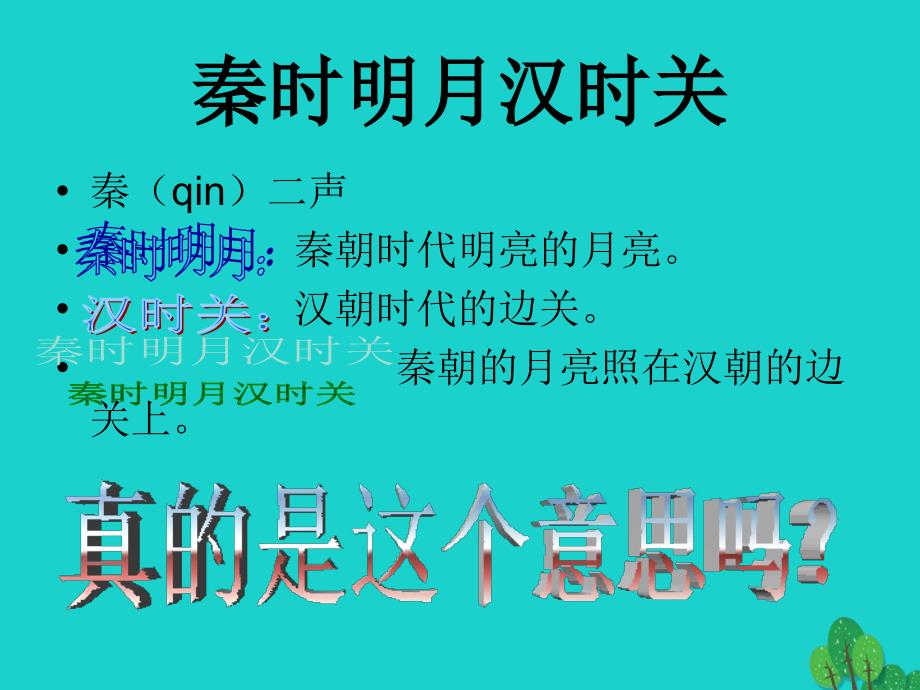 四年级语文上册6.2出塞课件1长版_第4页