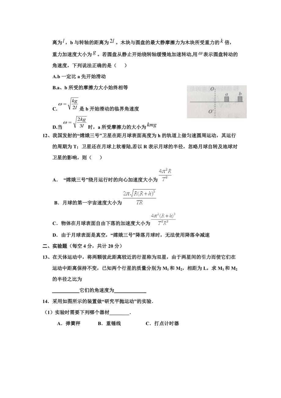 河南省驻马店市正阳县高级中学2019-2020学年高一下学期第一次素质检测物理试卷Word版_第3页