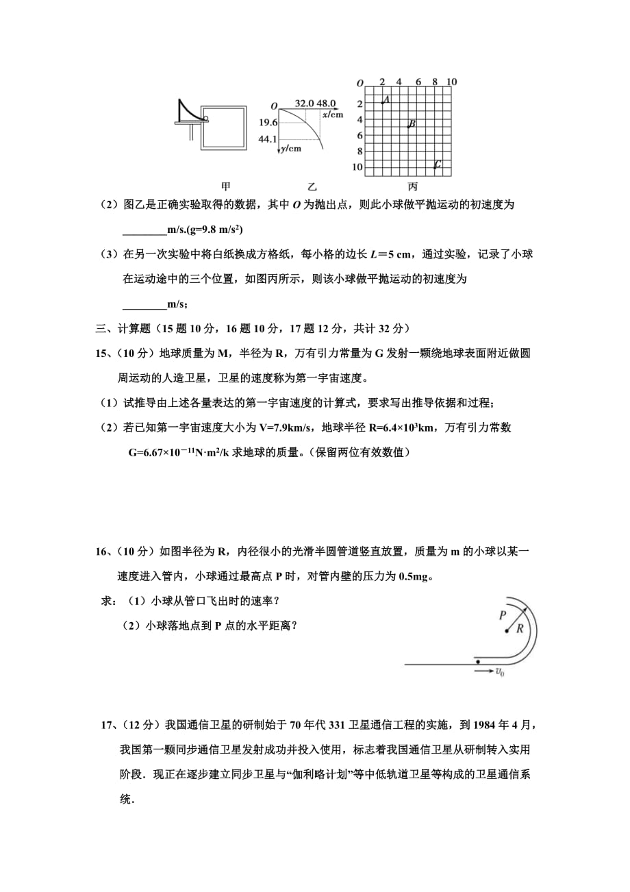 河南省驻马店市正阳县高级中学2019-2020学年高一下学期第一次素质检测物理试卷Word版_第4页