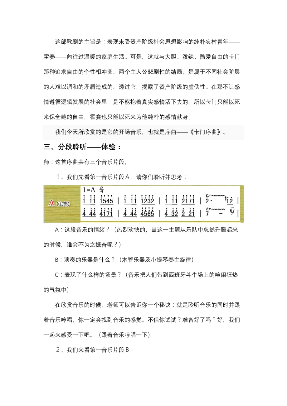 卡门序曲优秀教案.doc_第3页