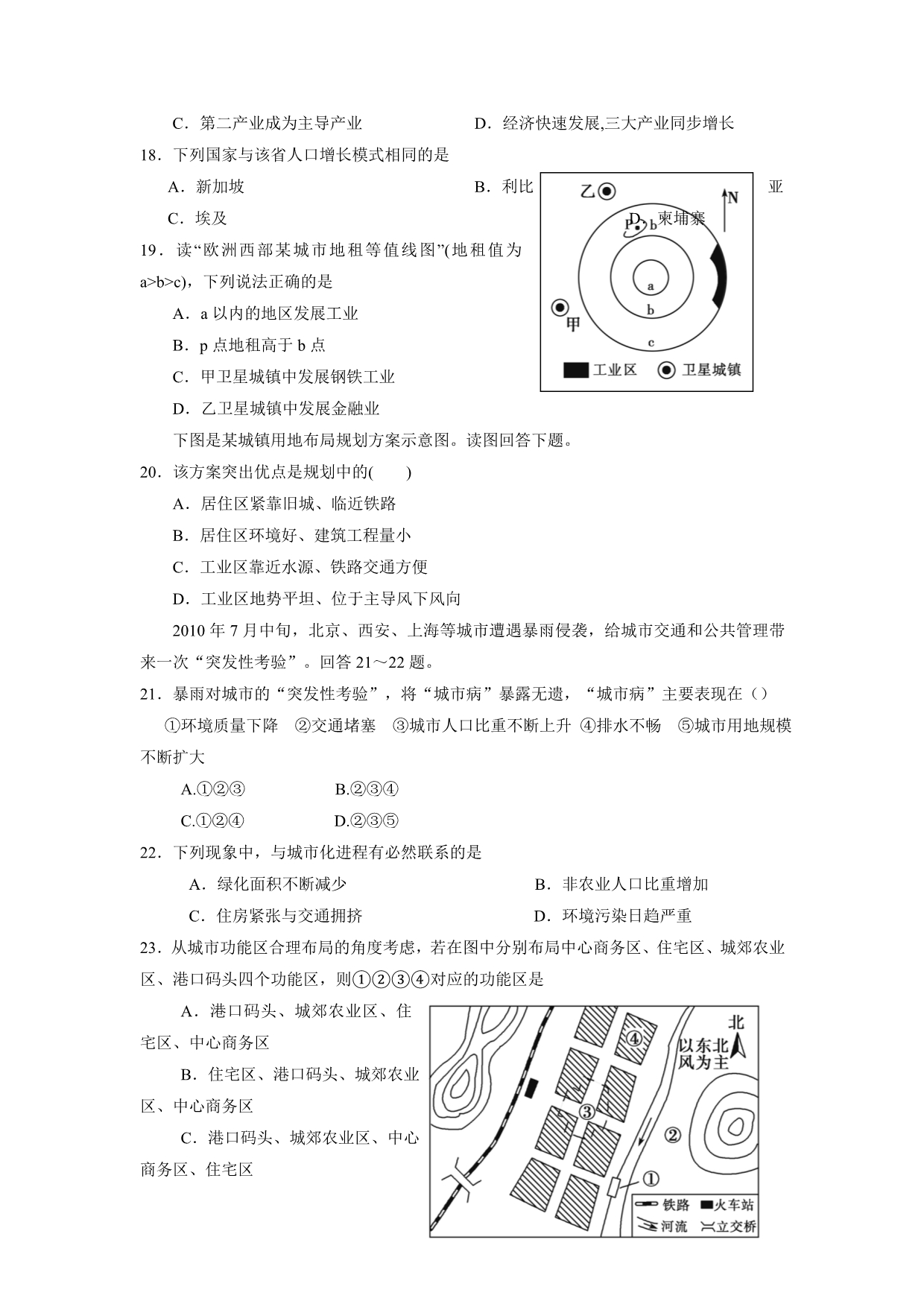 山东省2014-2015学年高一4月月考地理试题_第5页