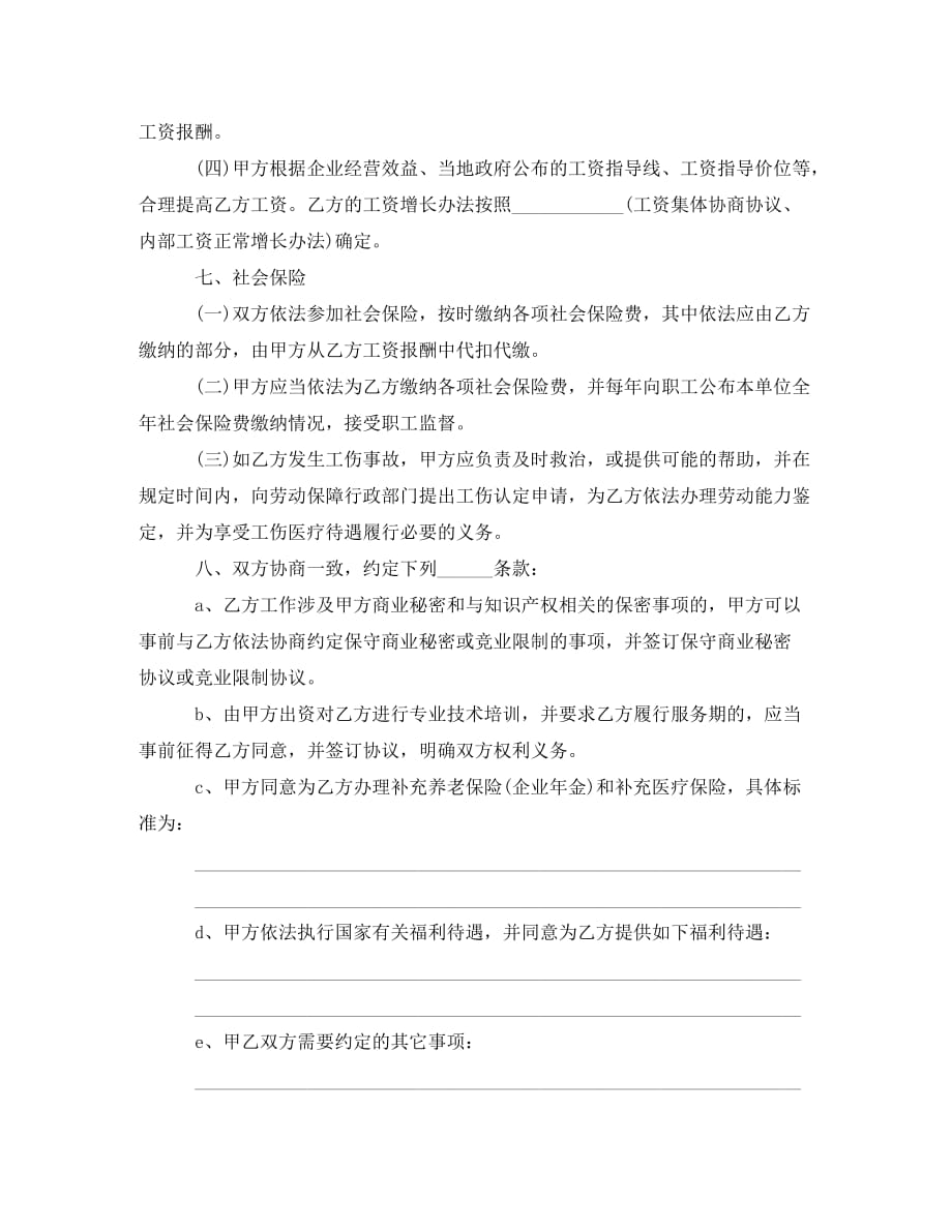 江苏省劳动合同范本2020_第4页