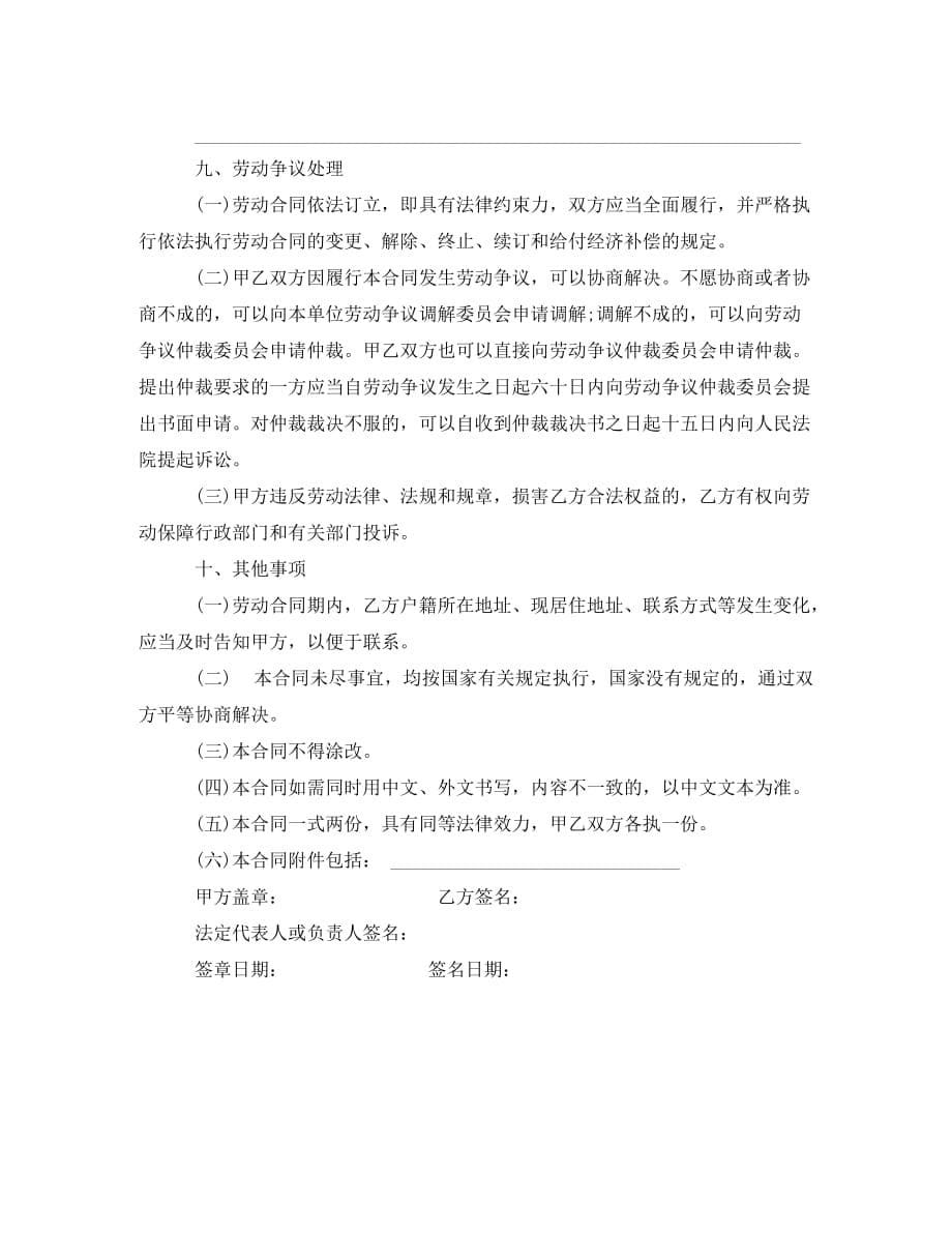江苏省劳动合同范本2020_第5页