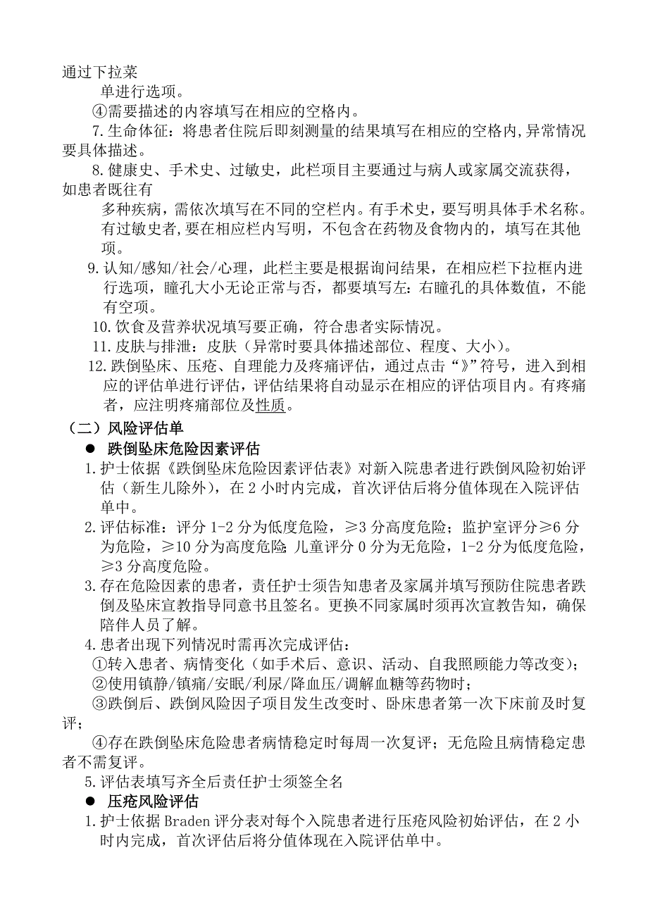 护理文件书写规范.doc_第4页