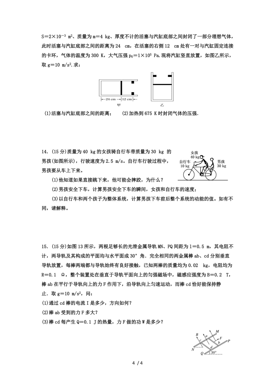 物理-3-2-3-3-3-5综合复习题_第4页