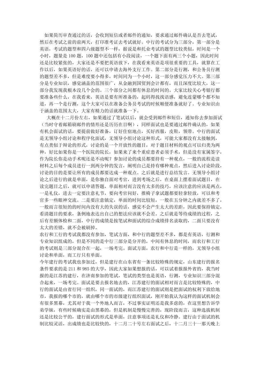 我的中国银行求职经验总结.doc_第2页