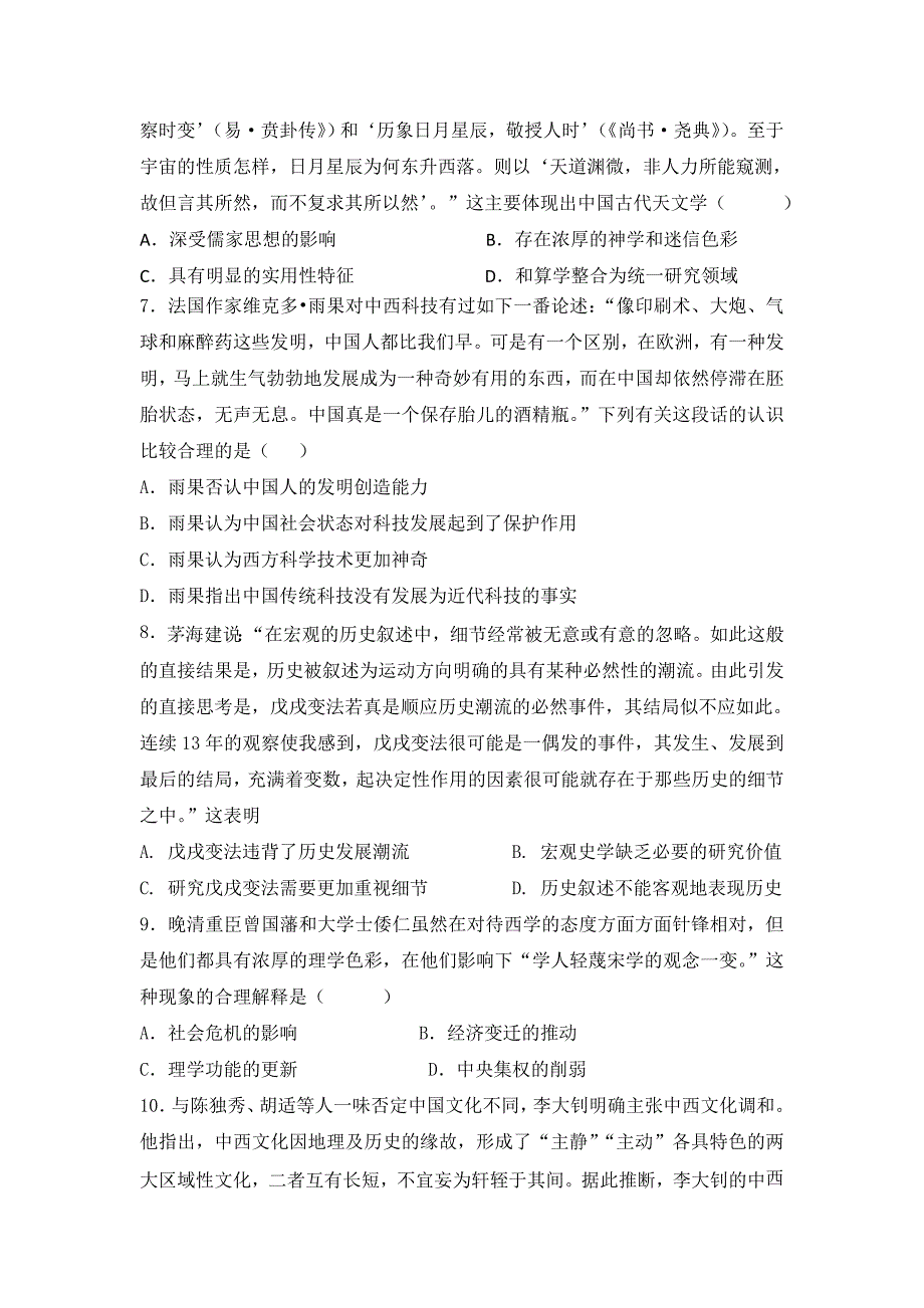 安徽省亳州市涡阳县育萃中学2019-2020学年高二第三次月考历史试卷Word版_第2页