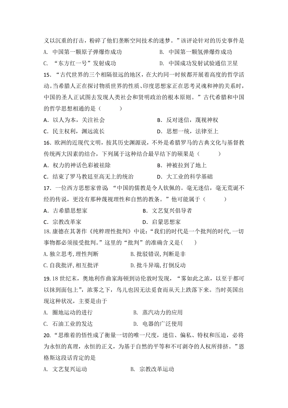 安徽省亳州市涡阳县育萃中学2019-2020学年高二第三次月考历史试卷Word版_第4页