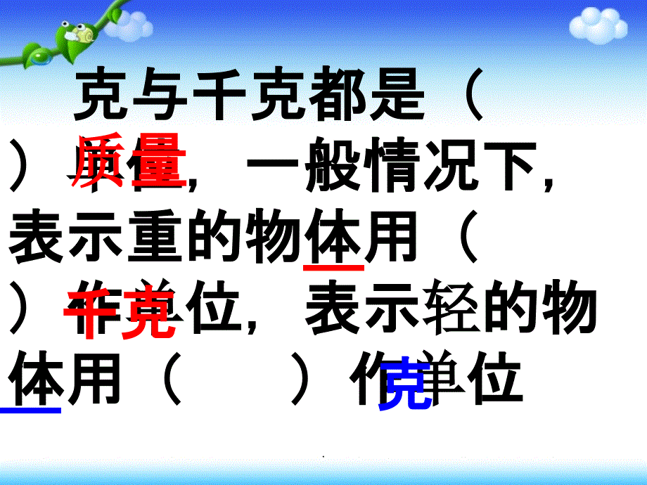 二年级数学下册《克与千克》1完整ppt课件_第3页