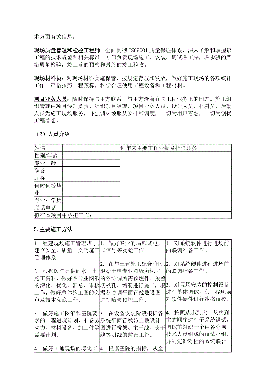 智能化工程施工规范样本.doc_第3页