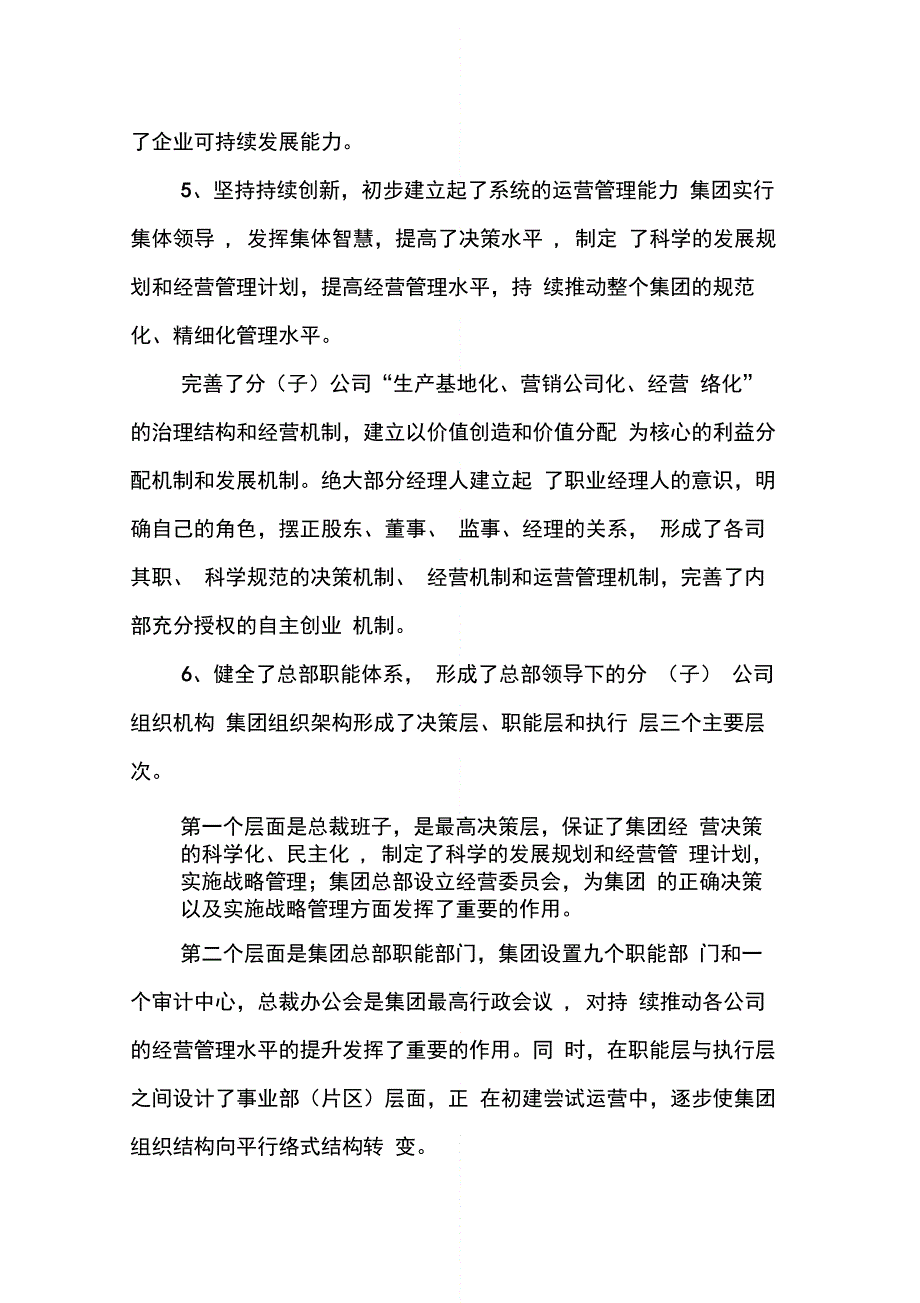 某零售公司度工作总结_第4页