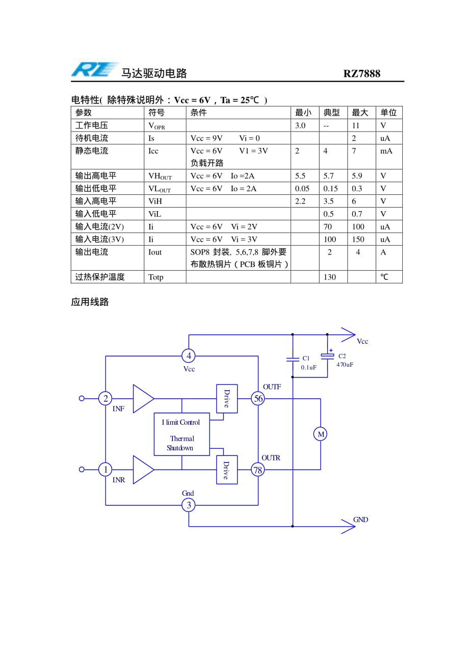 2A双向直流电机(马达)驱动芯片 RZ7888.pdf_第2页