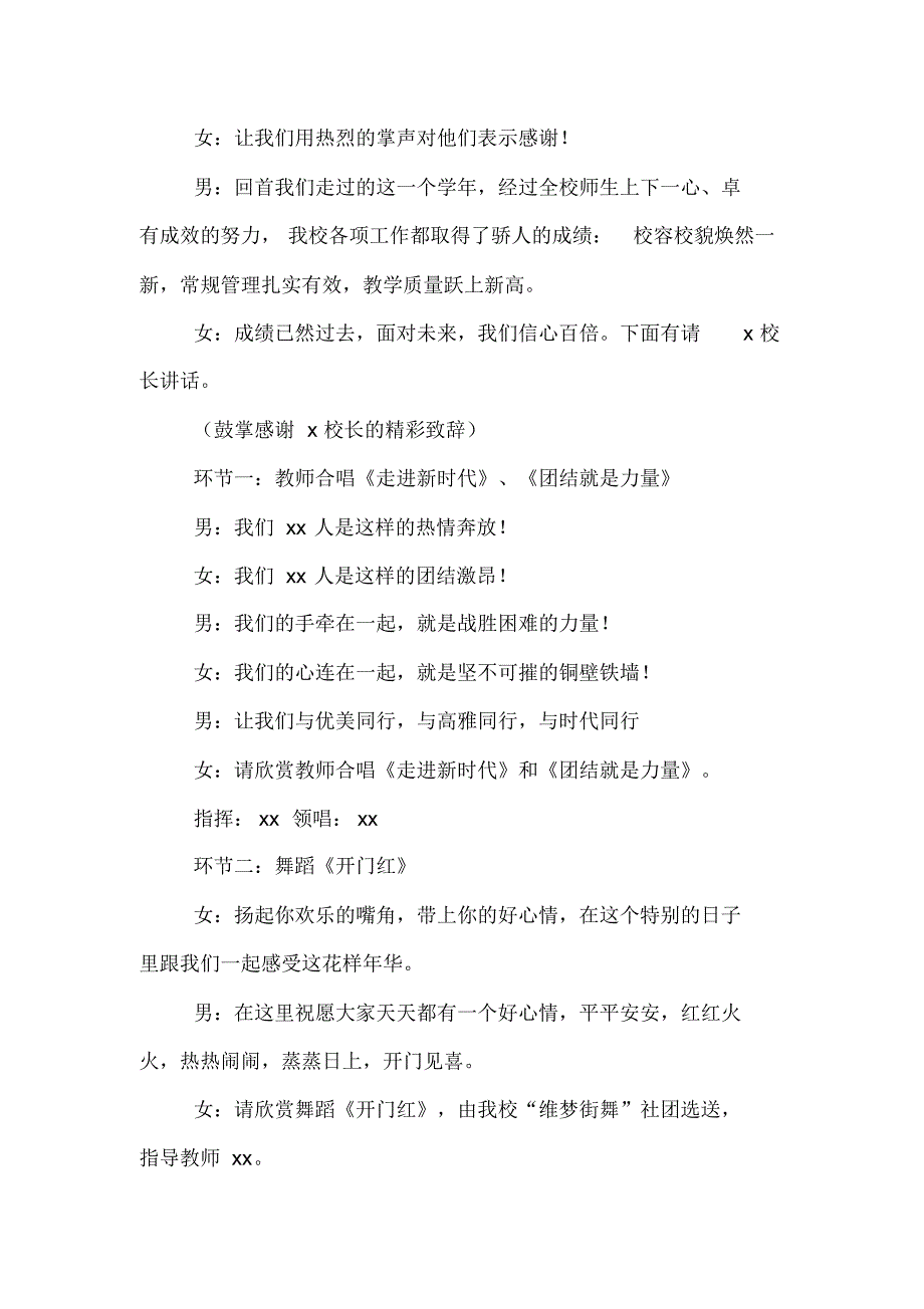 20XX年校园艺术节开幕式主持词[借鉴参考]_第2页