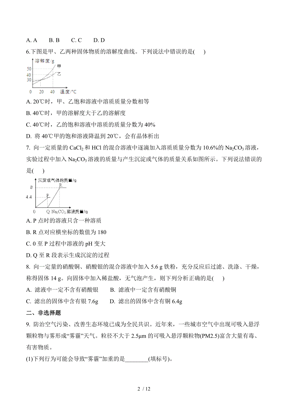 四川省德阳市2018年中考化学试题_第2页