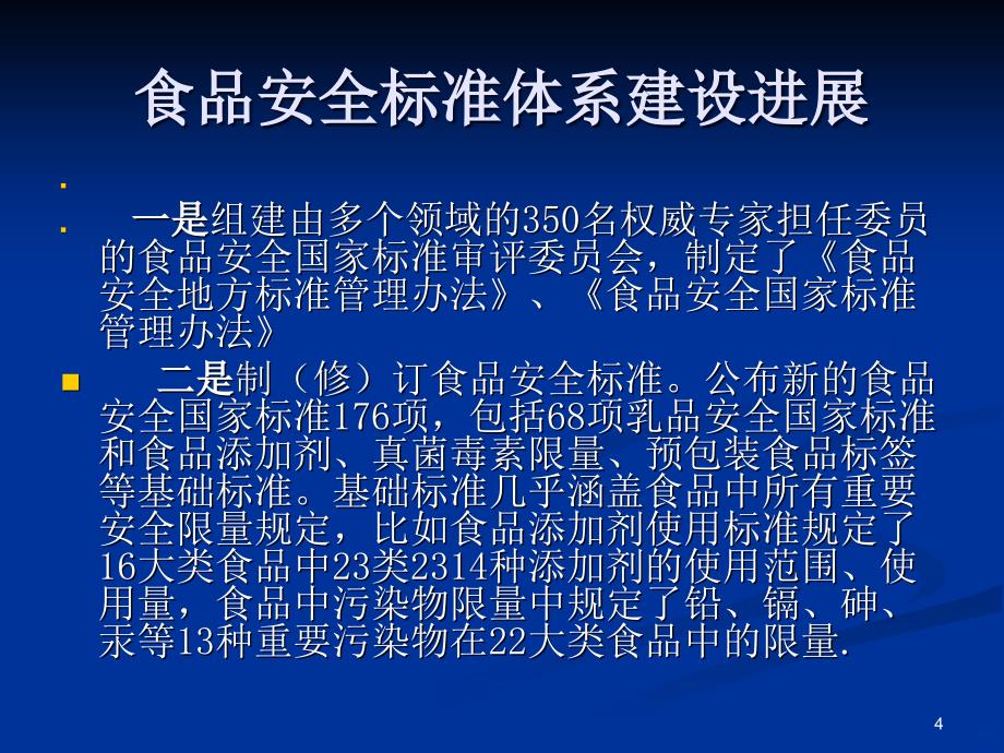 食品检验机构资质认定授教材ppt课件_第4页