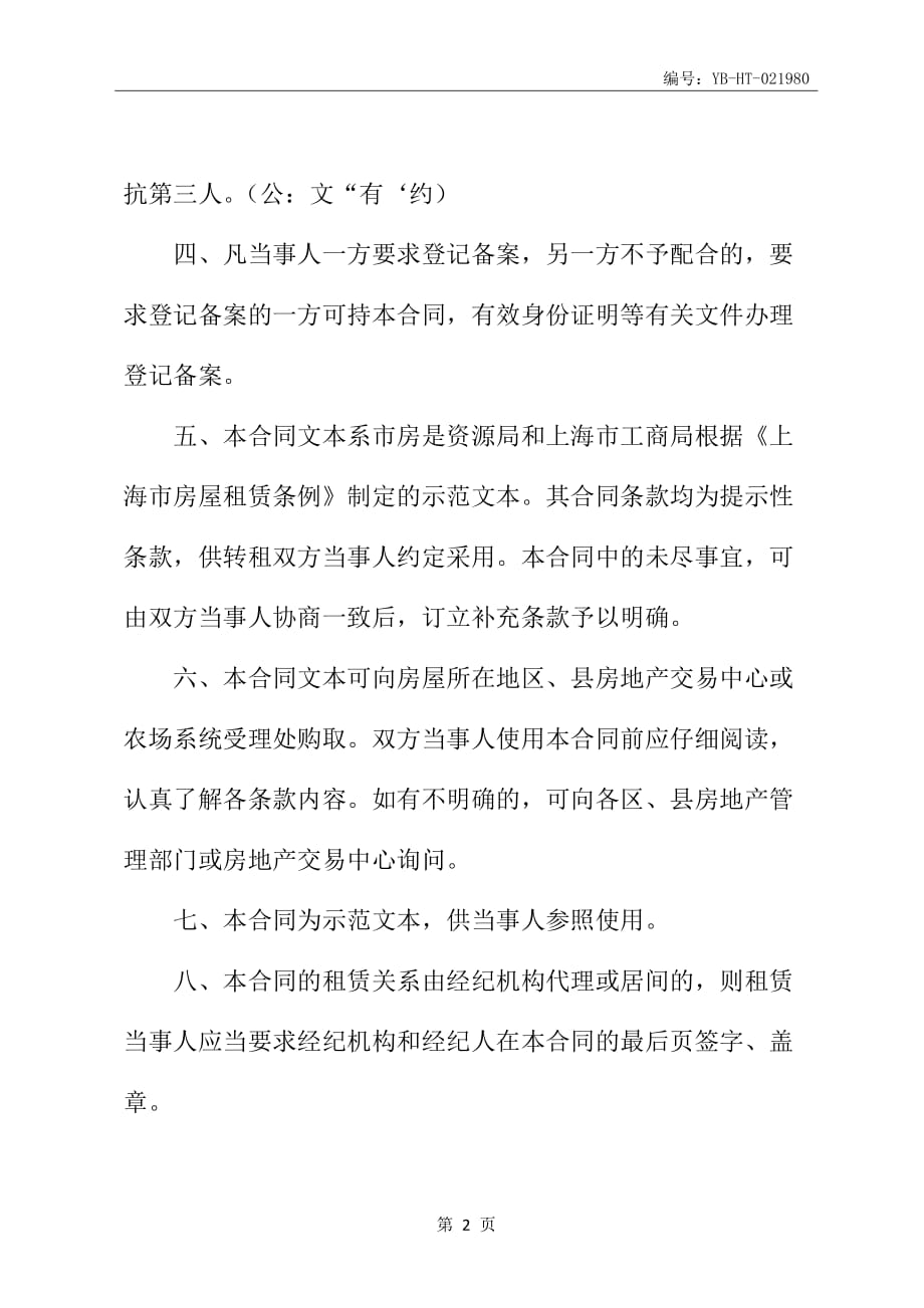 上海市房屋租赁合同书范本样本_第3页