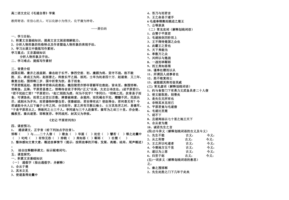 毛遂自荐学案.doc_第1页