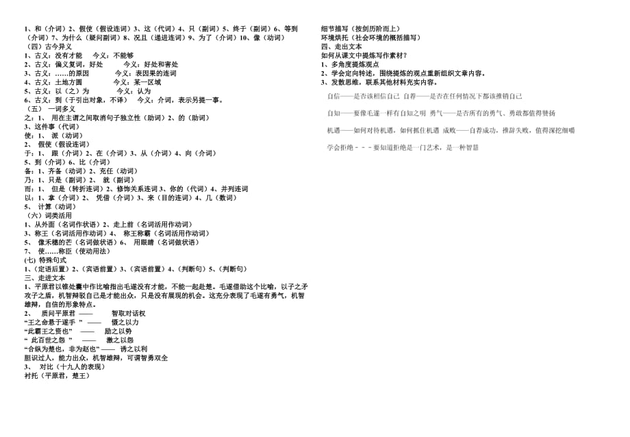 毛遂自荐学案.doc_第3页