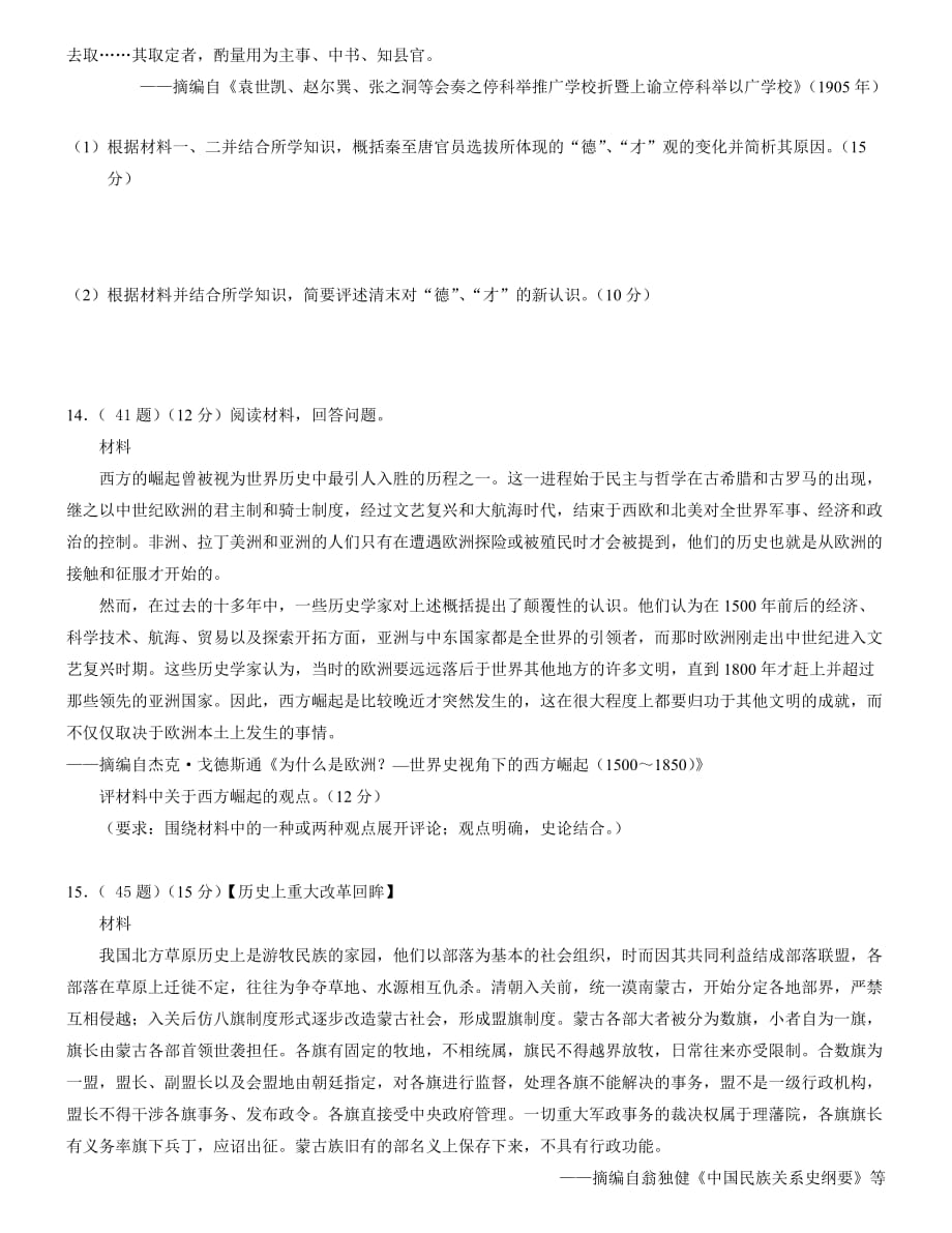 2011年高考全国卷文综(历史).doc_第4页