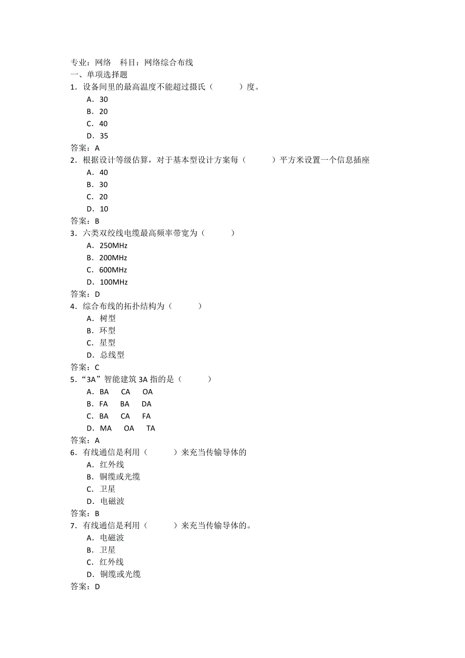 网络综合布线考试及试题答案.doc_第1页