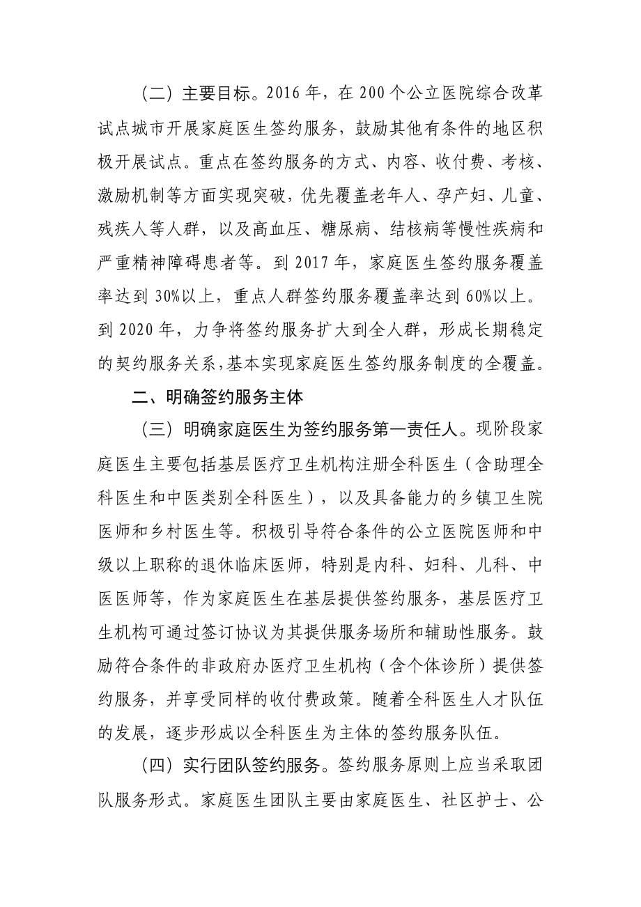 建立分级诊疗制度的关键是推进家庭医生签约服务.doc_第5页