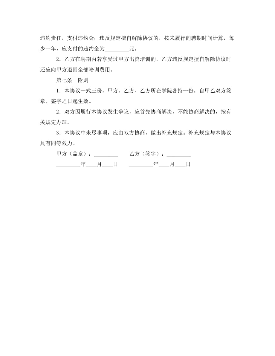 教师岗位聘任协议_0_第3页