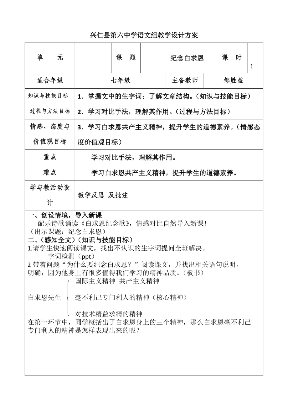 12、纪念白求恩教学设计(公开课一等奖).doc_第1页