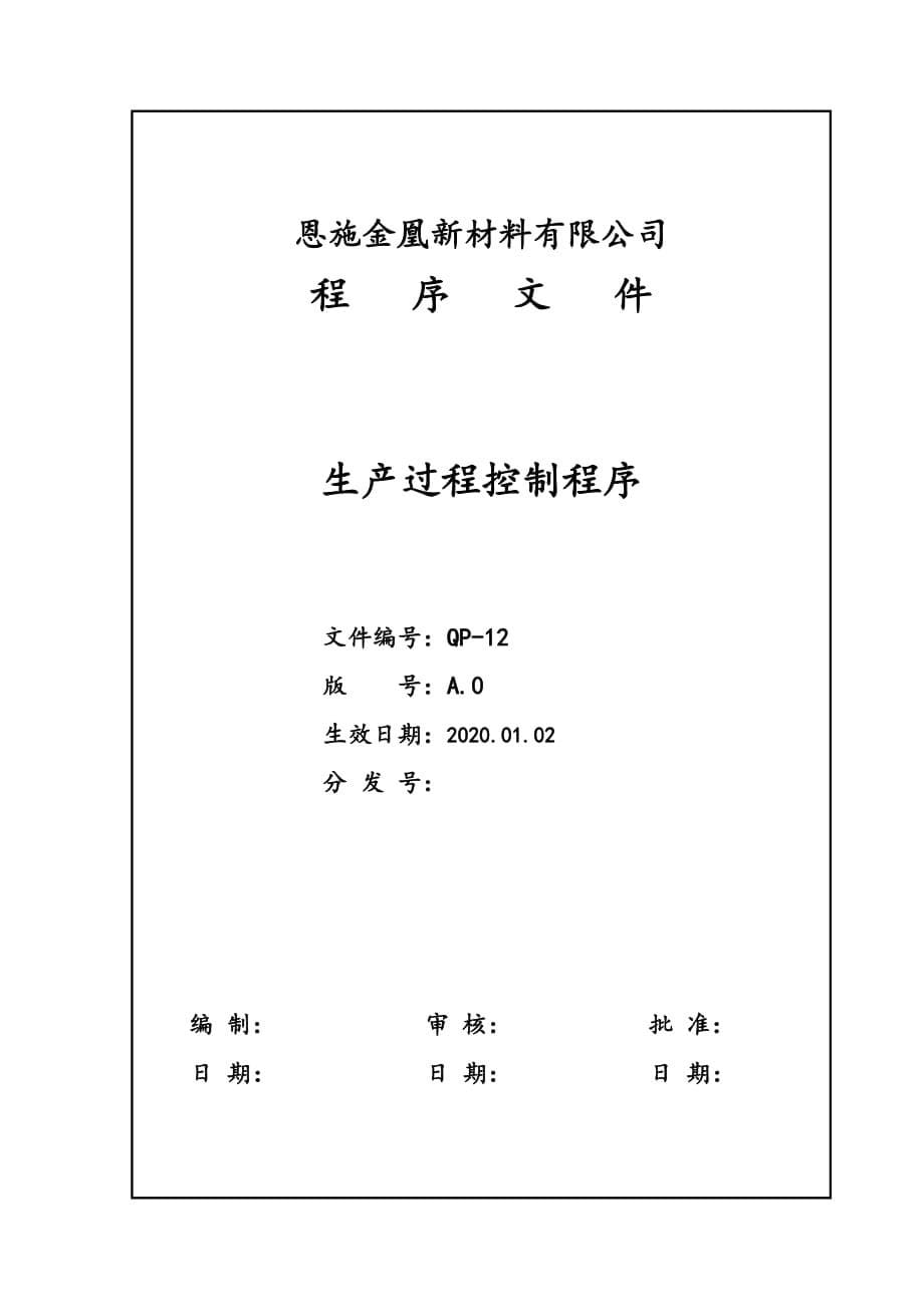 12生产过程控制程序_第5页