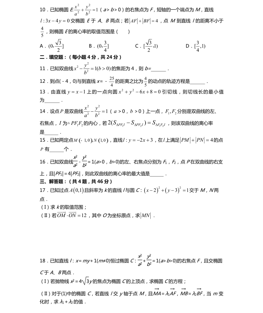 天津市第一中学学年高二数学上学期期末考试试题文（PDF）_第2页