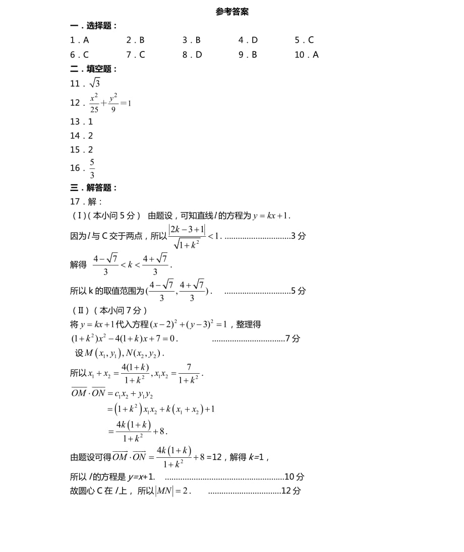 天津市第一中学学年高二数学上学期期末考试试题文（PDF）_第4页