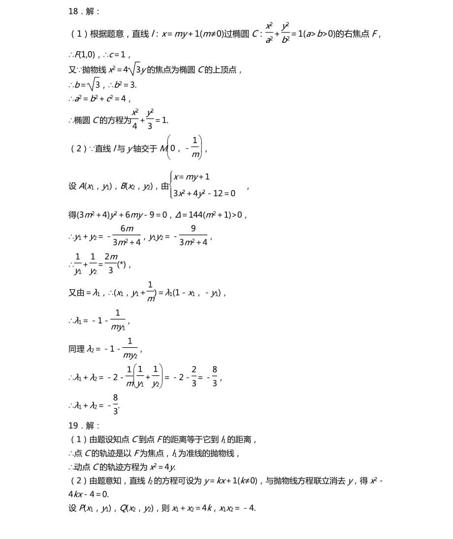 天津市第一中学学年高二数学上学期期末考试试题文（PDF）_第5页