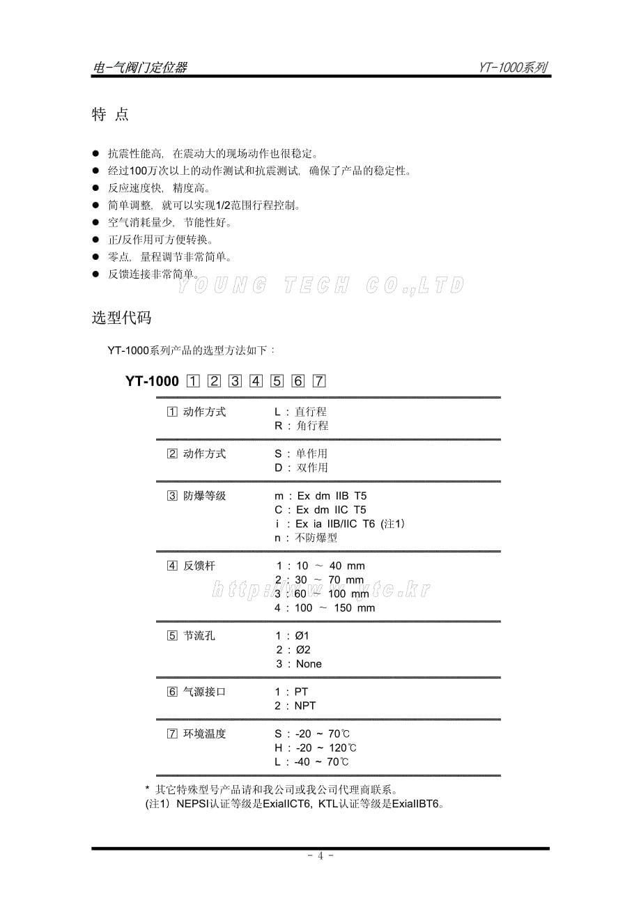 YT-1000说明书.pdf_第5页