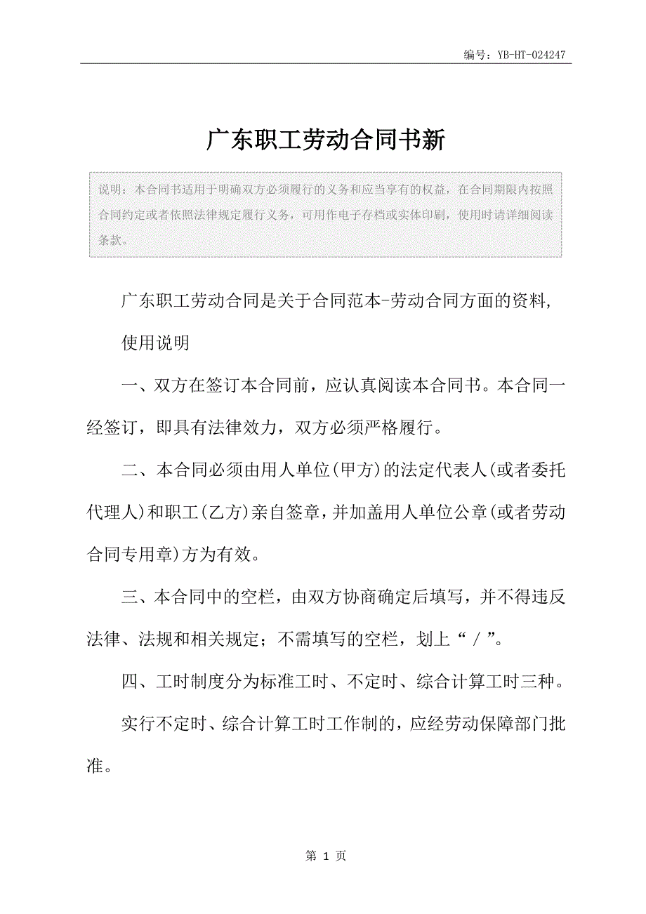 广东职工劳动合同书新_第2页