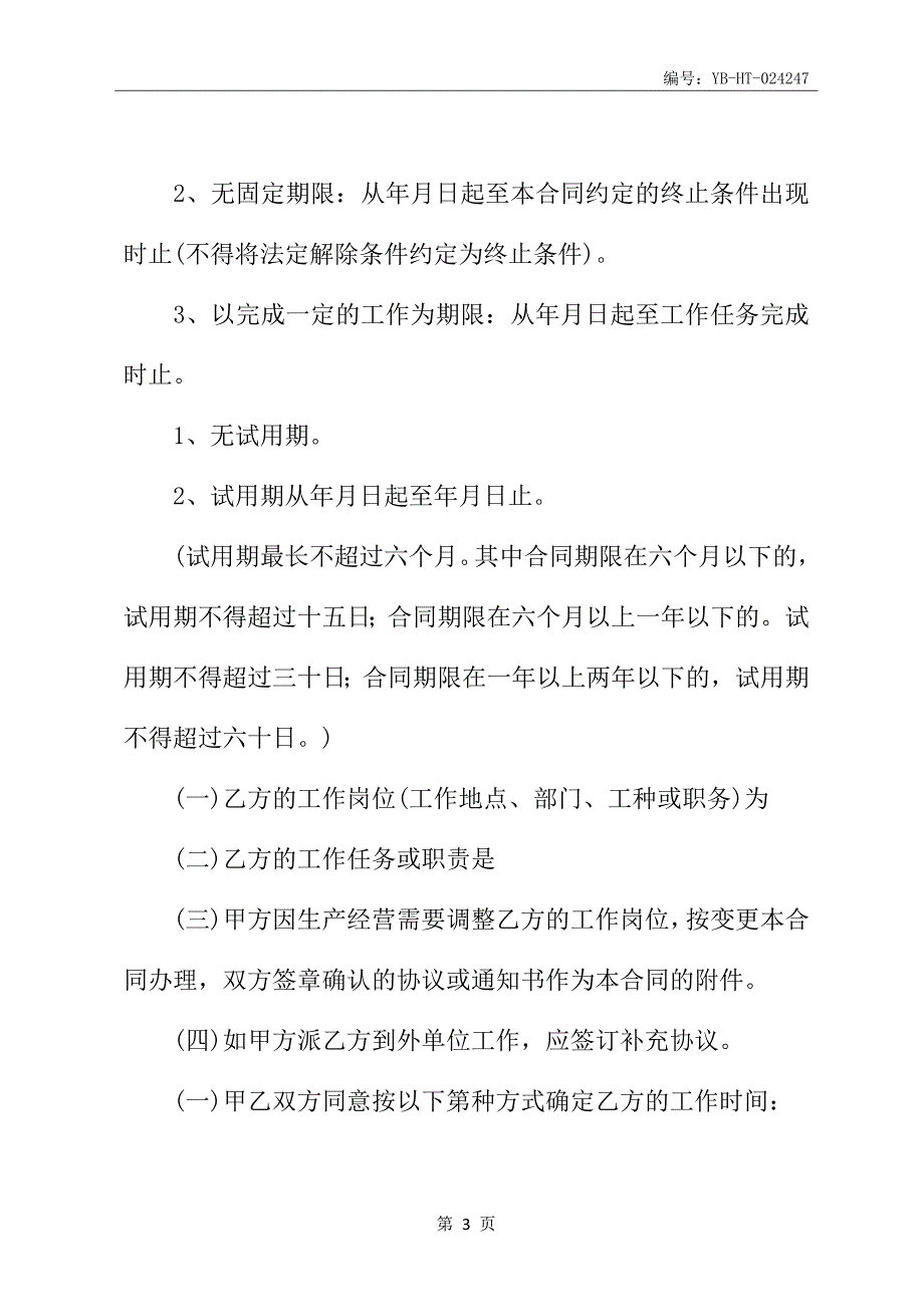 广东职工劳动合同书新_第4页