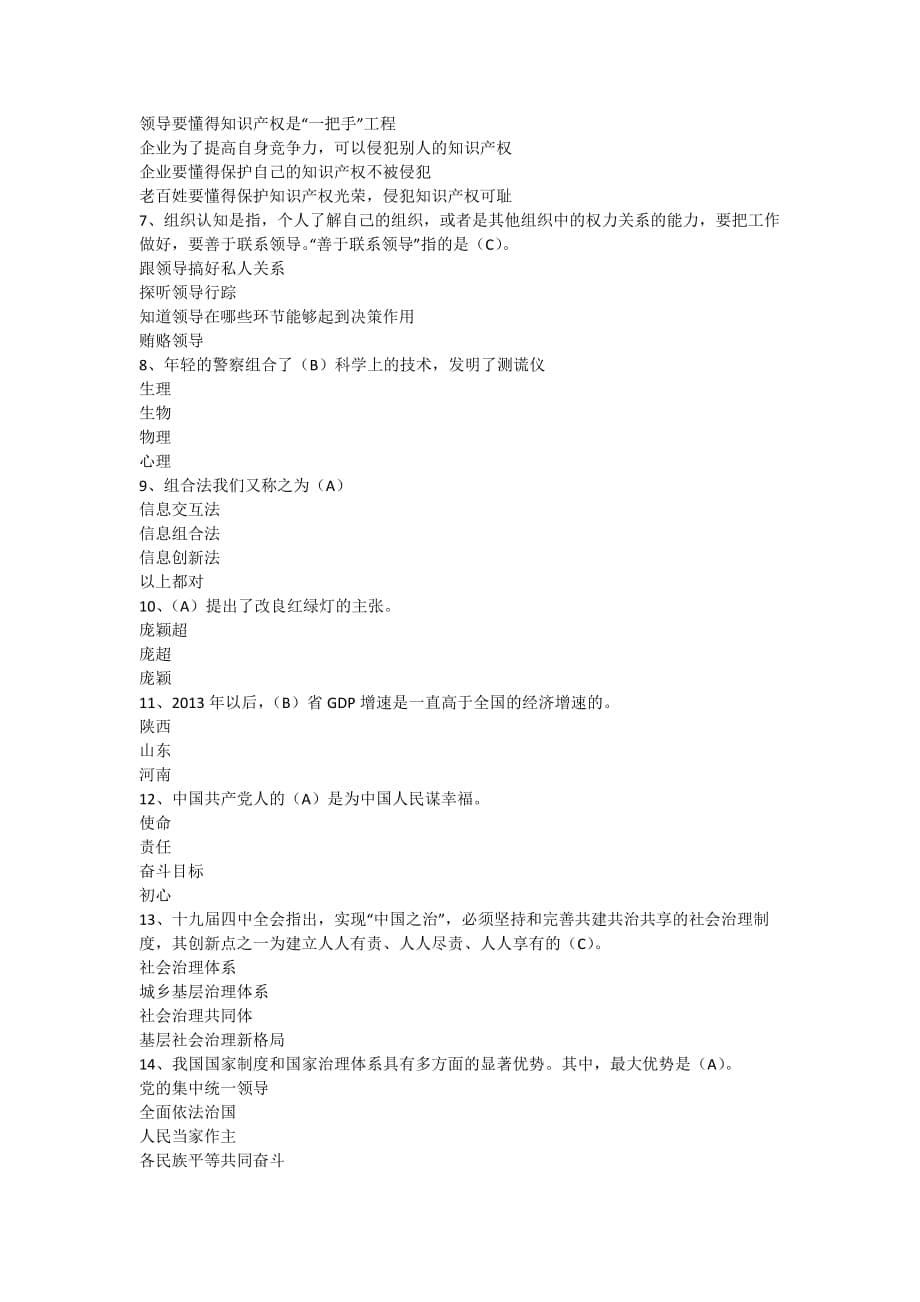 2020继续教育试题.doc_第5页