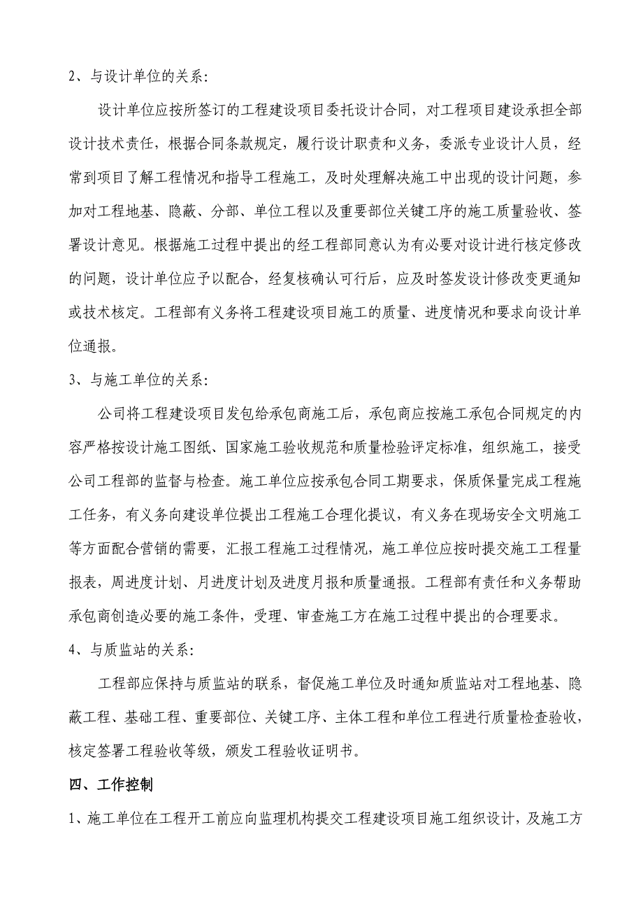 最新房地产项目工程管理措施及实施细则.doc_第4页