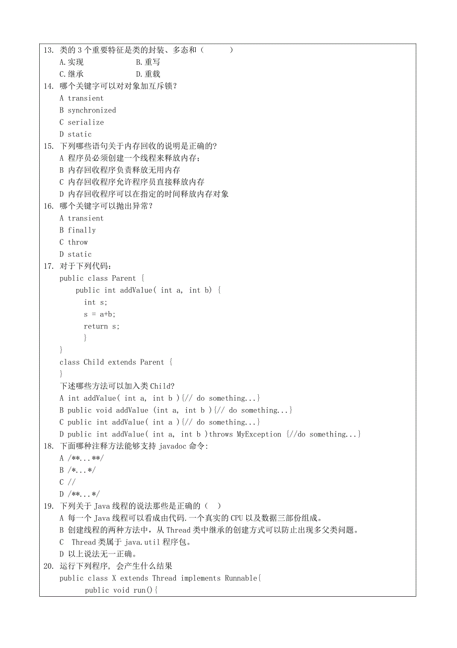 JAVA试卷(附答案).pdf_第2页