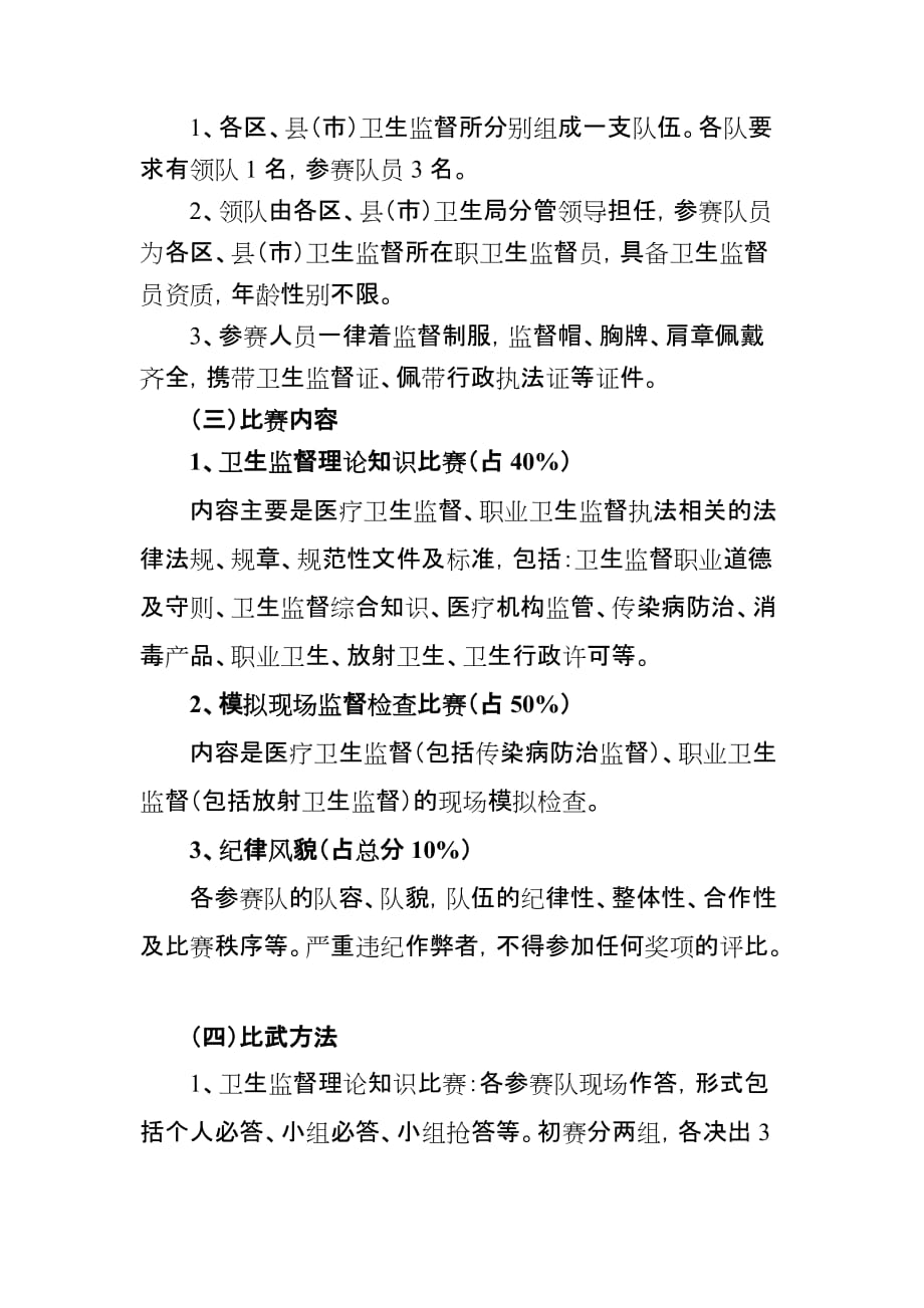 2020年（岗位职责）杭州市卫生行业第二届岗位技能_第4页