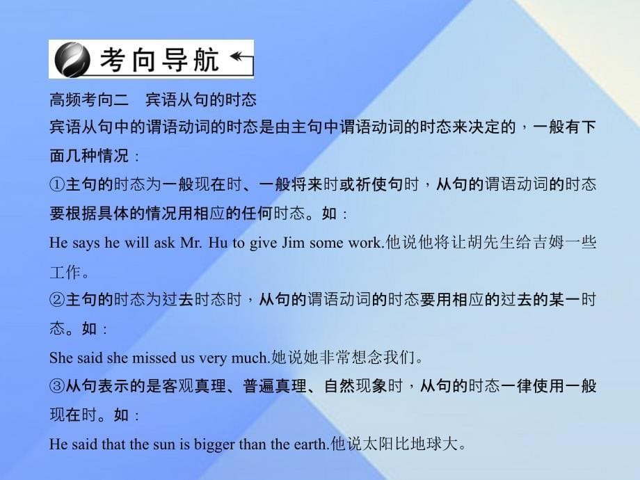 （浙江地区）中考英语第二轮语法考点聚焦第32讲复合句课件_第5页