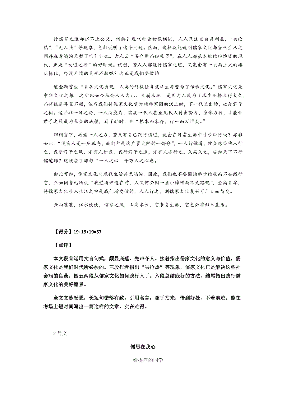 2018年深圳高三第二第二次调研考试语文评卷之标杆作文 (纯文字版)新.doc_第2页