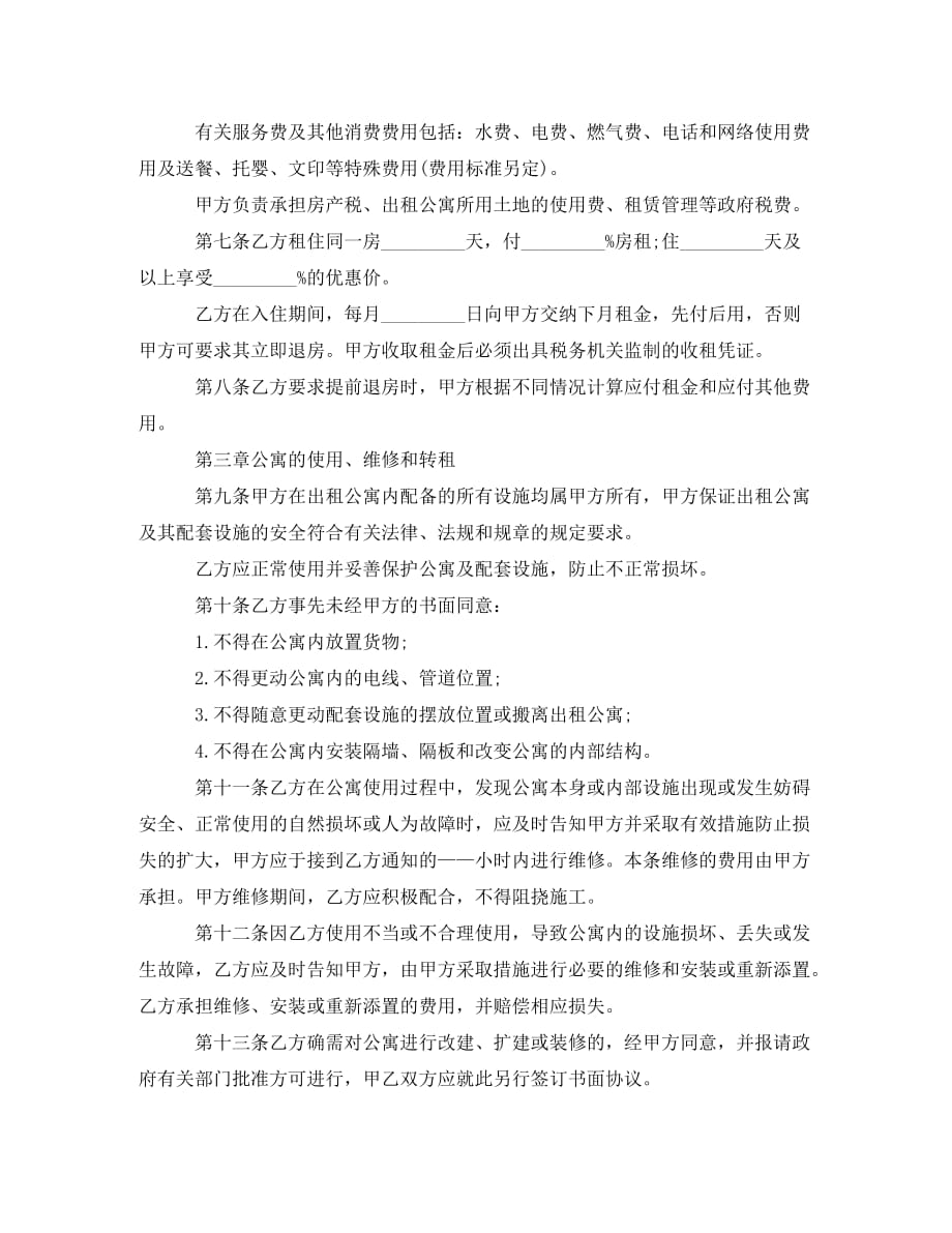 租房合同协议书样本2020_第2页