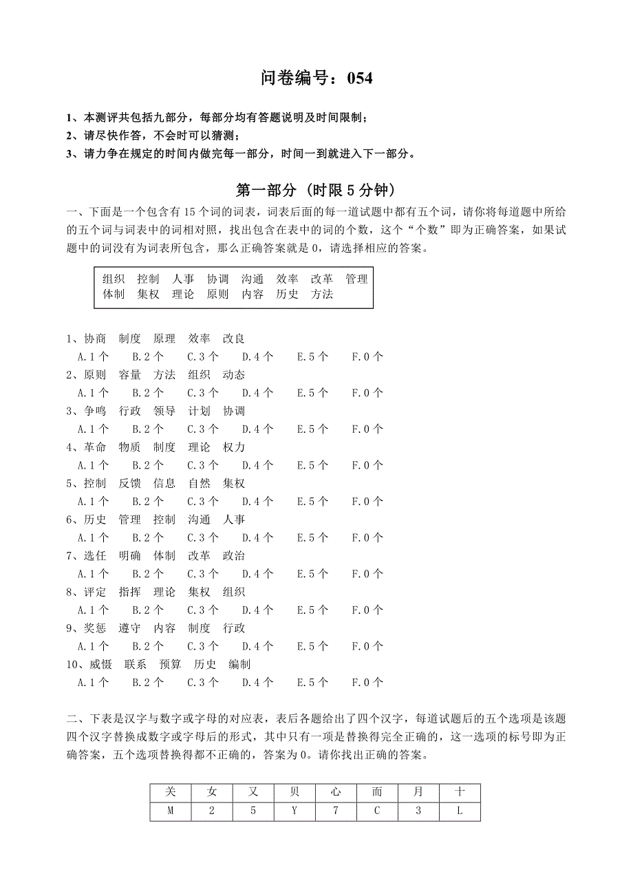 问卷及答题卡_第1页