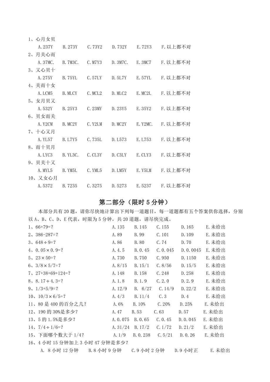 问卷及答题卡_第2页