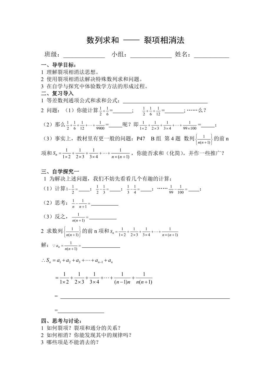 裂项相消法求和-导学案.doc_第1页