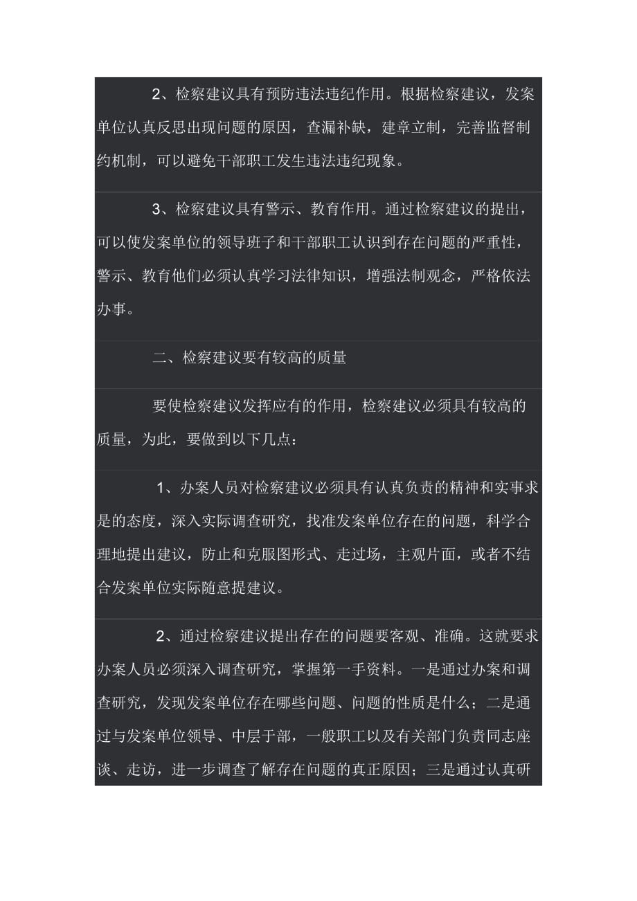 (2020年)（岗位职责）发挥检察建议作用搞好职务犯罪预防_第2页