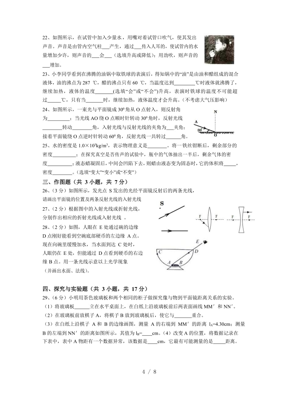 武汉市洪山区2017-2018学年八年级(上)期末物理试卷_第4页