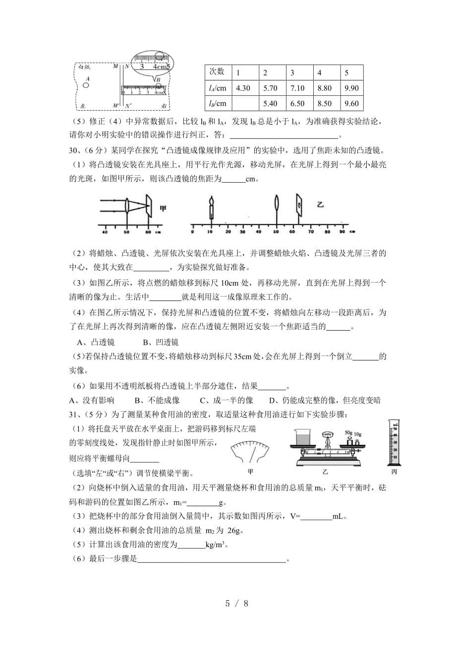 武汉市洪山区2017-2018学年八年级(上)期末物理试卷_第5页