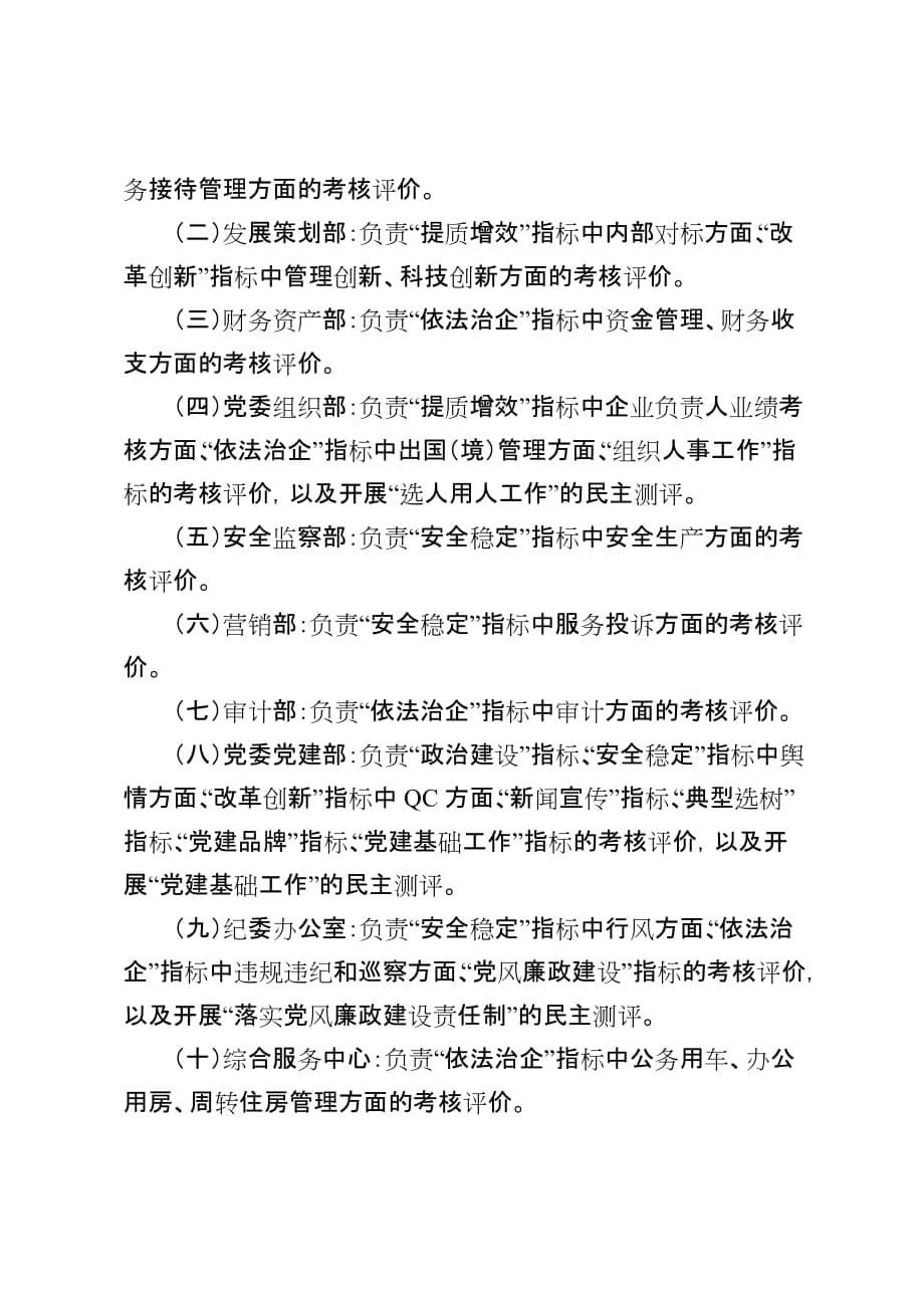 公司党建工作绩效考核评价办法_第5页