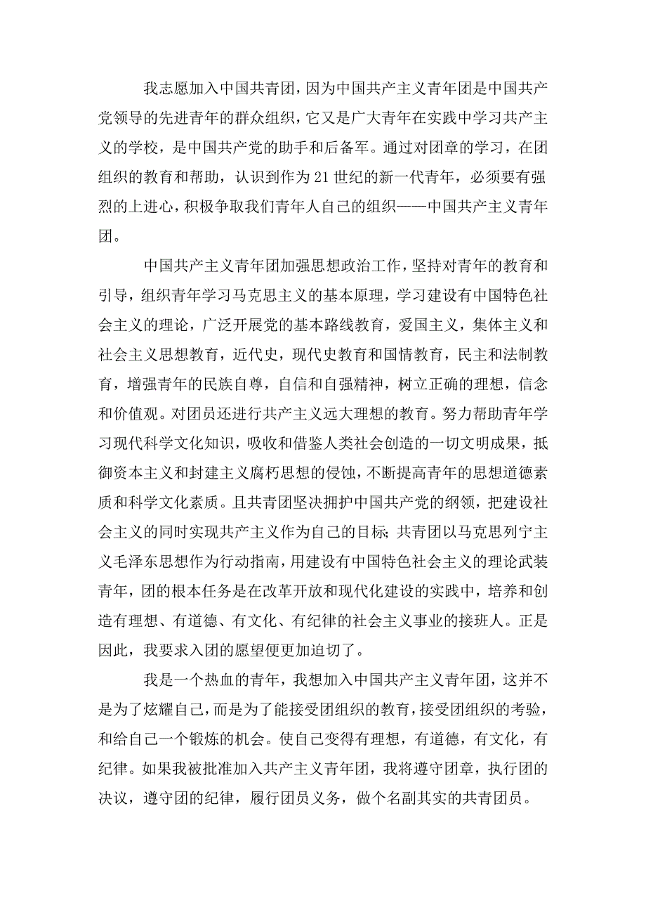 整理入团申请书800字初中【六篇】_第3页